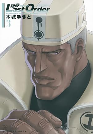 銃夢 Last Order NEW EDITION(12) (KCデラックス) | 木城 ゆきと |本